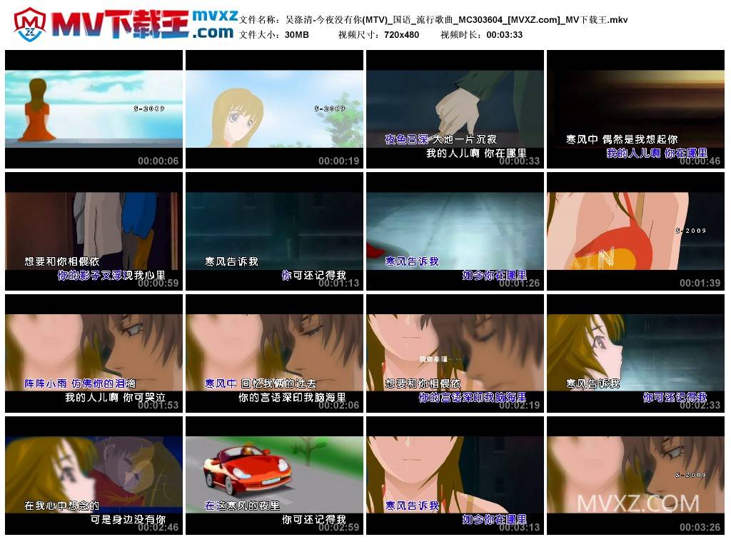 吴涤清-今夜没有你(MTV)_国语_流行歌曲_MC303604